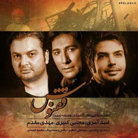 Omid Ameri Ghoghnoos Ft Mojtaba Kabiri And Mehdi Moghadam